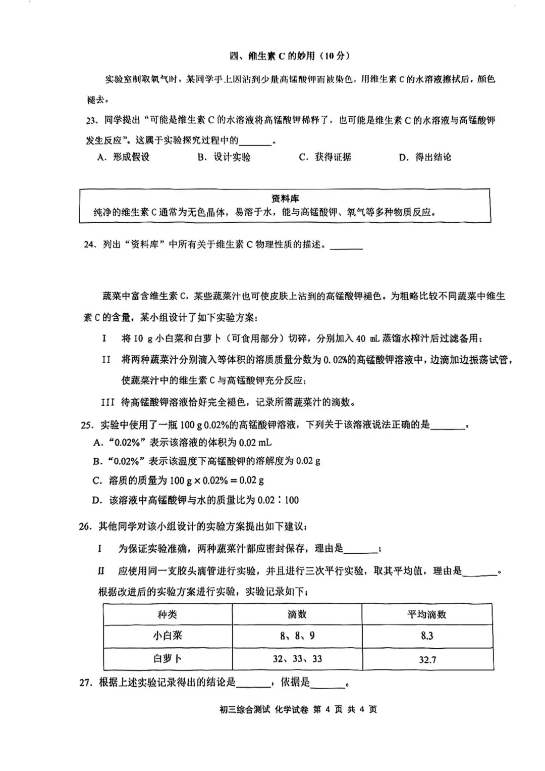 中考 | 2026上海初三一模16个区各科试卷更新中~ 第222张