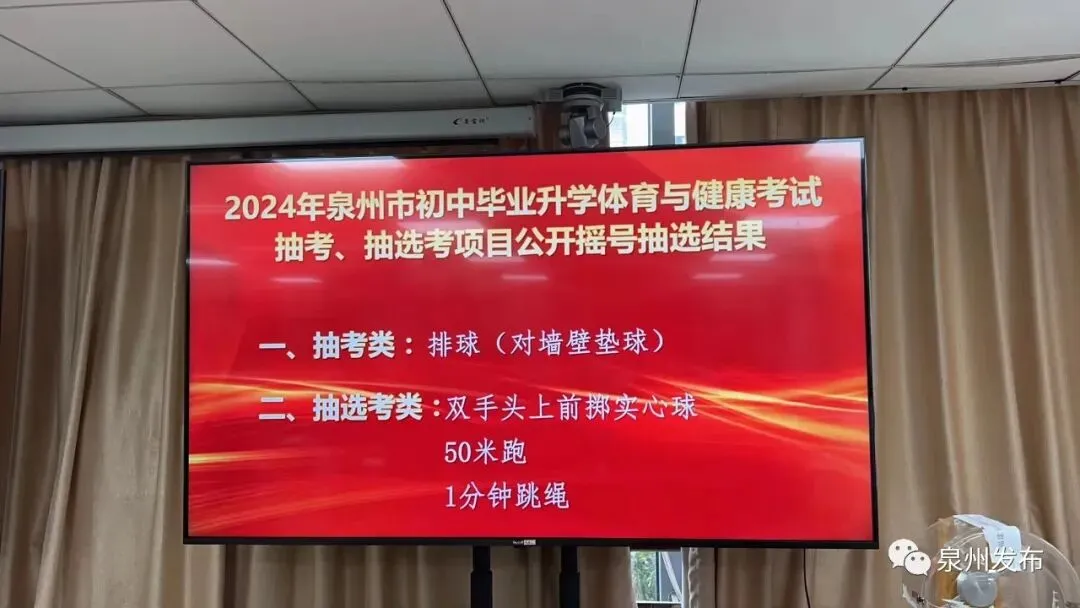 2024年泉州体育中考项目定了! 第2张