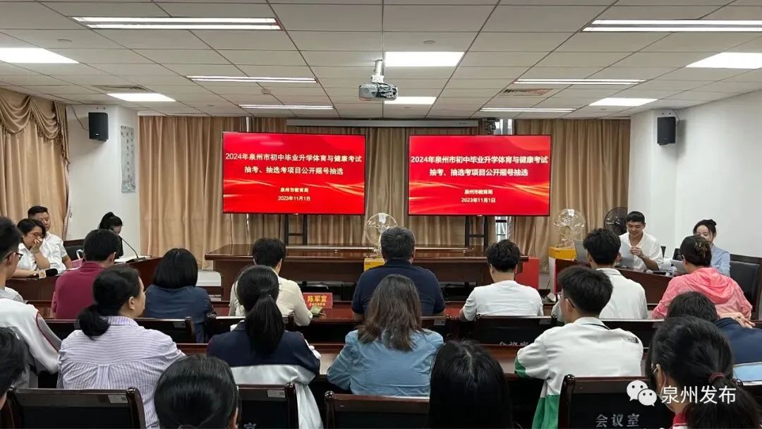 2024年泉州体育中考项目定了! 第4张