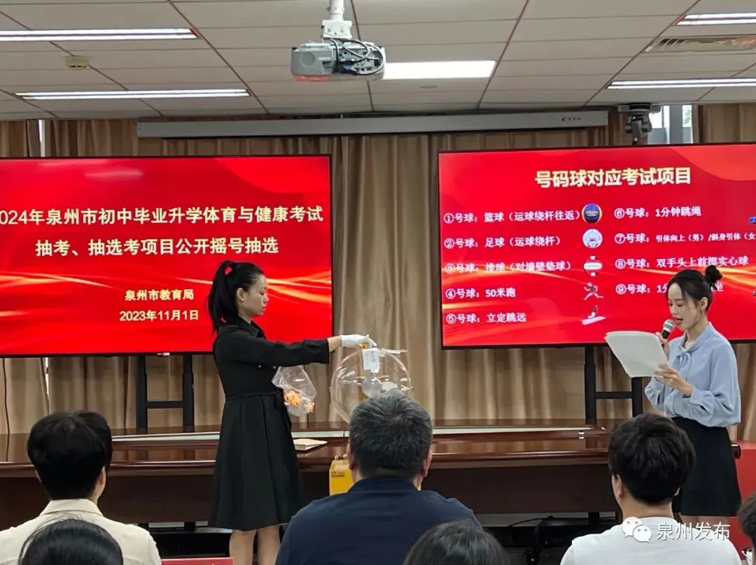 2024年泉州体育中考项目定了! 第5张