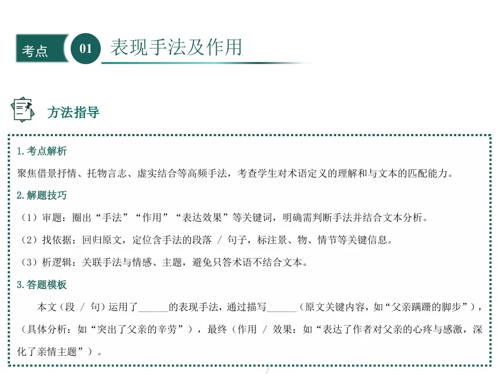 中考现代文阅读 | 专题6:记叙文(叙事或抒情散文)阅读之写作技巧 第5张