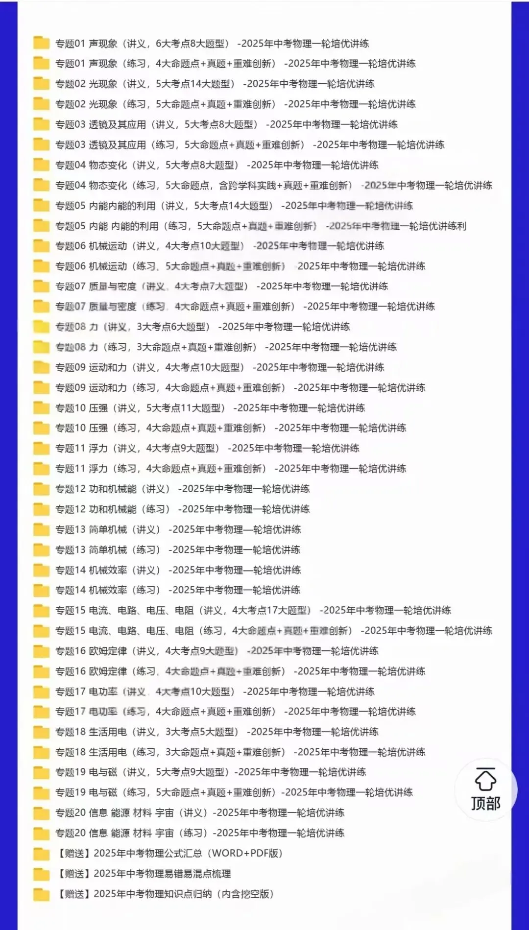 2025中考物理一轮双练习讲义 第2张