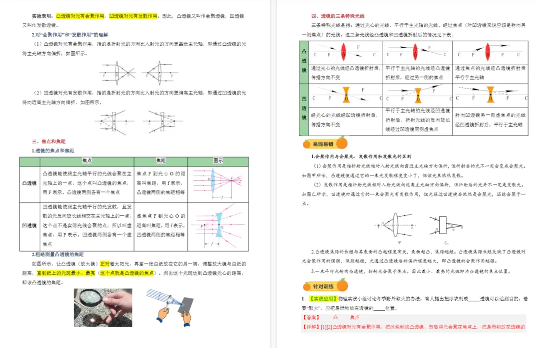 2025中考物理一轮双练习讲义 第5张