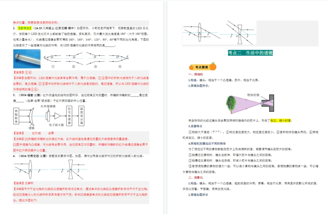 2025中考物理一轮双练习讲义 第6张