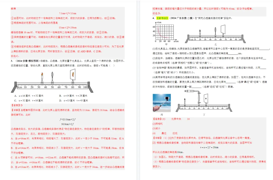 2025中考物理一轮双练习讲义 第7张