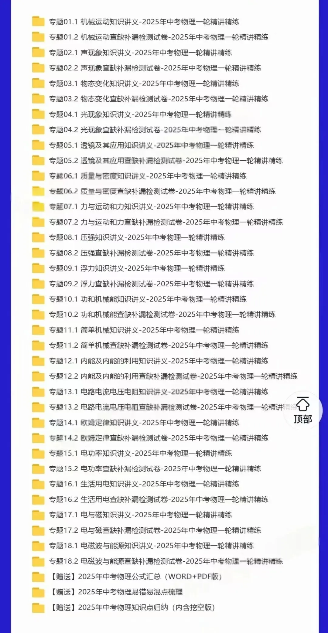 2025中考物理一轮双练习讲义 第9张