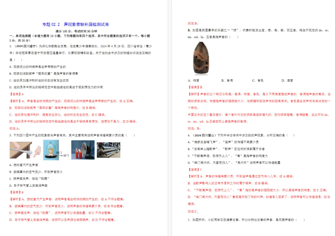 2025中考物理一轮双练习讲义 第10张
