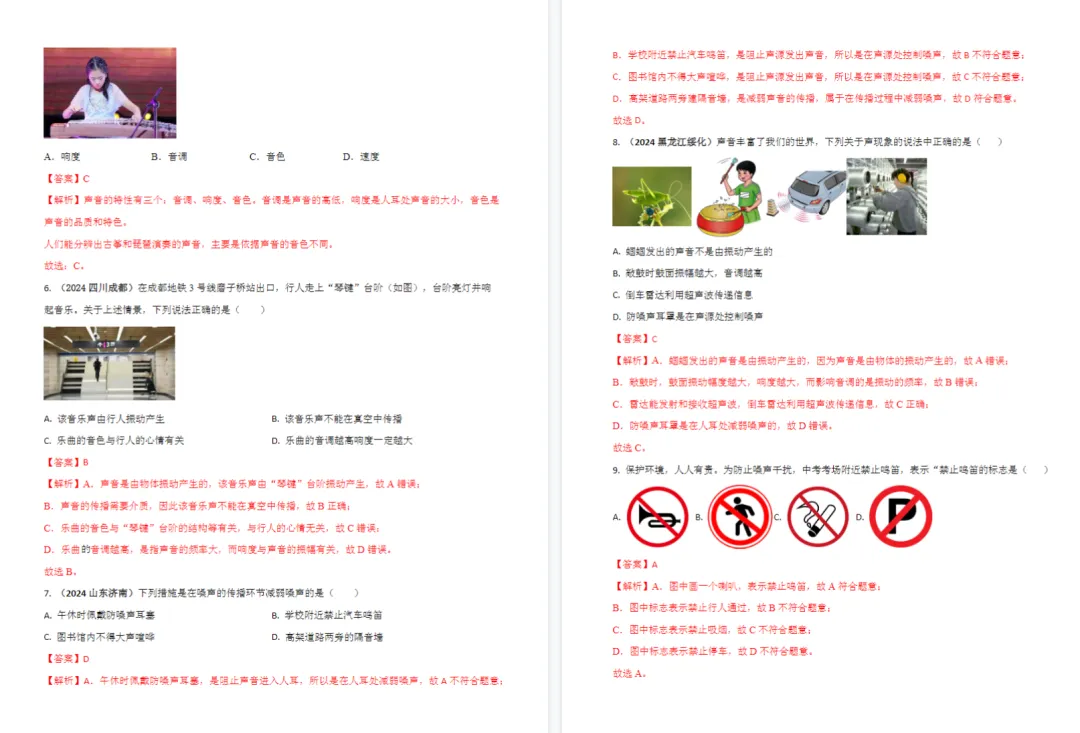 2025中考物理一轮双练习讲义 第11张