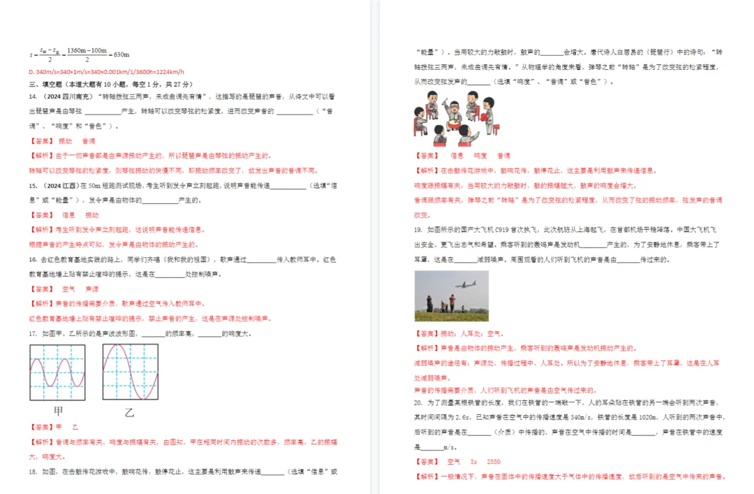 2025中考物理一轮双练习讲义 第12张