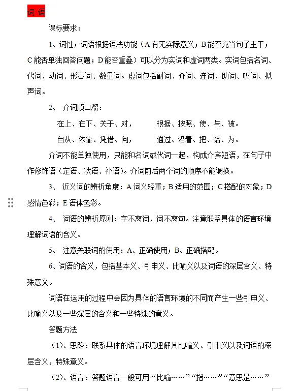 2026中考语文寒假一轮复习1语基*词语 第4张