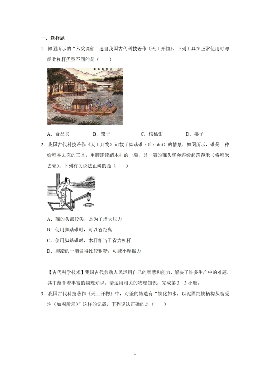 中考物理变了!更真实、更文化、更有深度(含典型中考例题和答案) 第7张