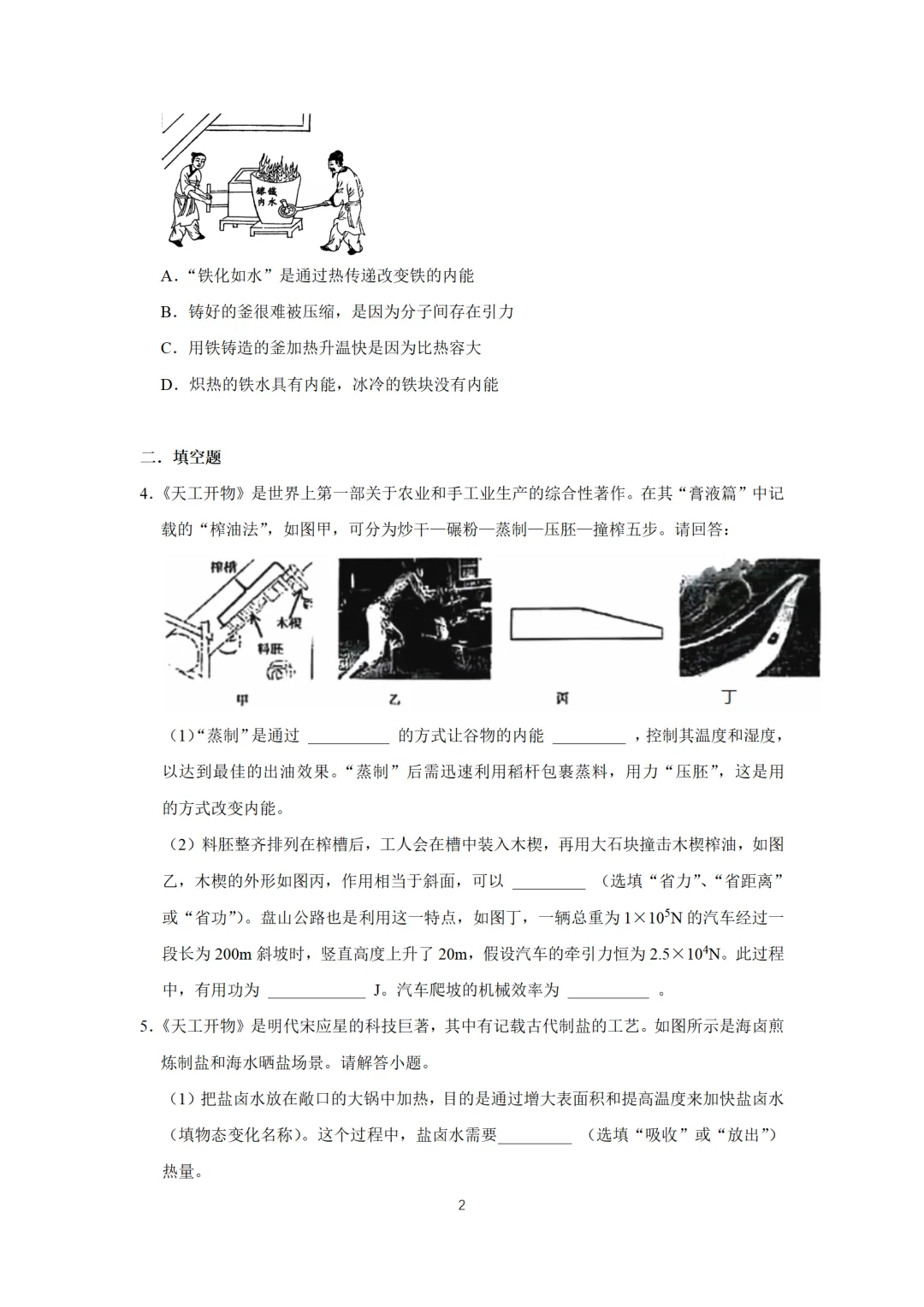 中考物理变了!更真实、更文化、更有深度(含典型中考例题和答案) 第8张