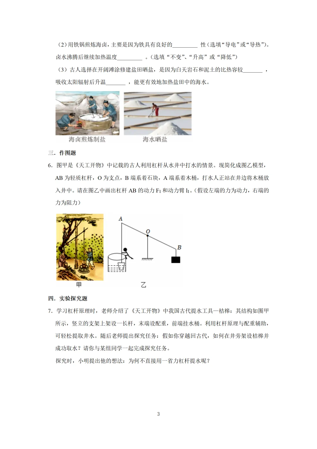 中考物理变了!更真实、更文化、更有深度(含典型中考例题和答案) 第9张