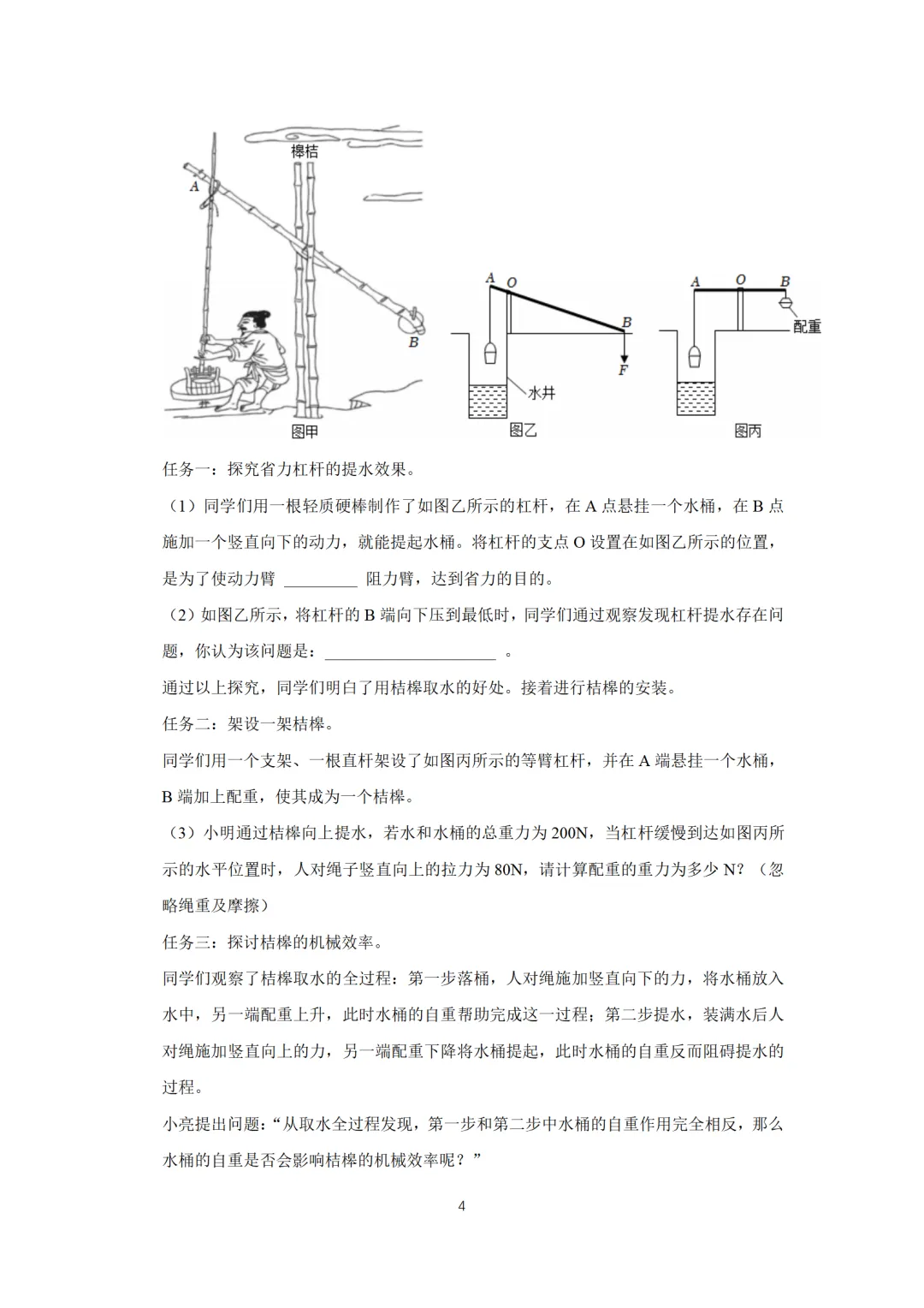 中考物理变了!更真实、更文化、更有深度(含典型中考例题和答案) 第10张