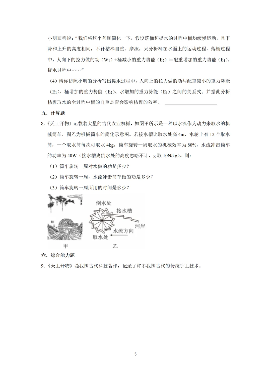 中考物理变了!更真实、更文化、更有深度(含典型中考例题和答案) 第11张