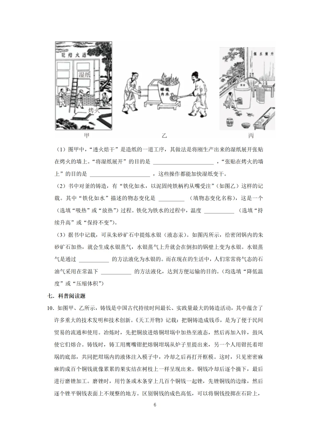 中考物理变了!更真实、更文化、更有深度(含典型中考例题和答案) 第12张