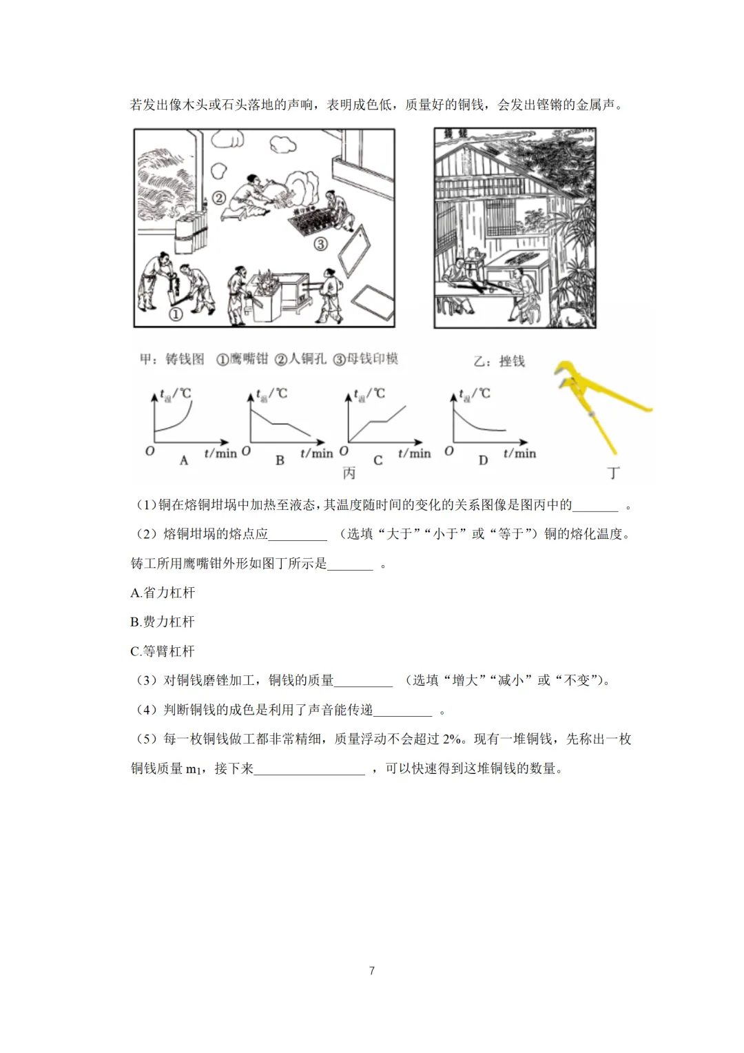 中考物理变了!更真实、更文化、更有深度(含典型中考例题和答案) 第13张