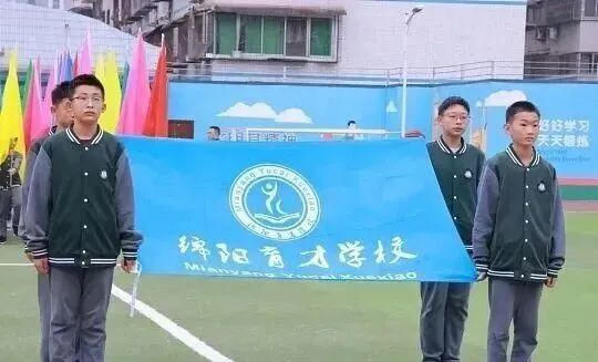 重磅消息!免中考!绵中、南山开启拔尖创新人才贯通培养新模式 第2张