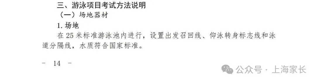 2026上海中考体育标准曝光!这27项赛事满足1项,就可申请免考→ 第22张