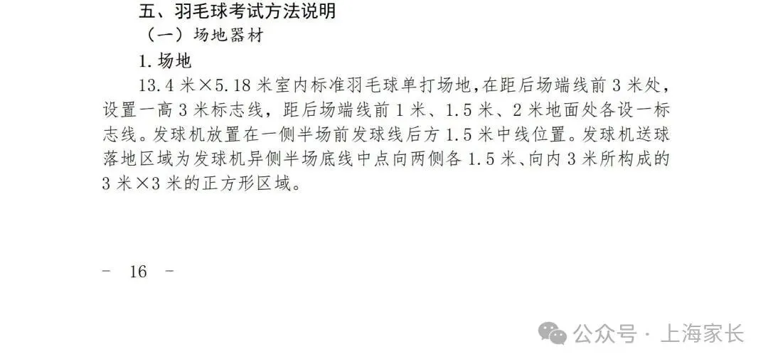 2026上海中考体育标准曝光!这27项赛事满足1项,就可申请免考→ 第25张