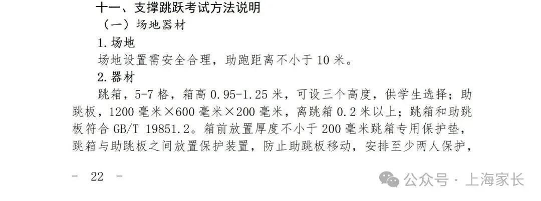 2026上海中考体育标准曝光!这27项赛事满足1项,就可申请免考→ 第38张