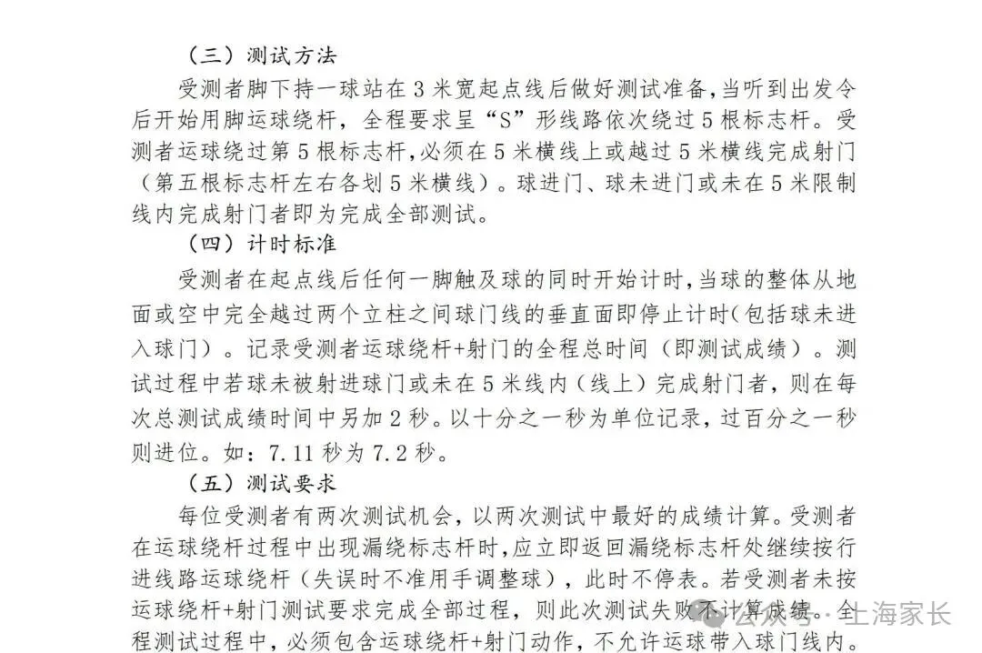2026上海中考体育标准曝光!这27项赛事满足1项,就可申请免考→ 第41张
