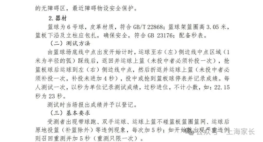 2026上海中考体育标准曝光!这27项赛事满足1项,就可申请免考→ 第43张