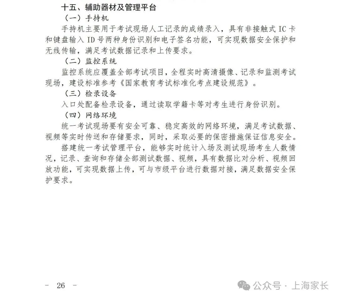 2026上海中考体育标准曝光!这27项赛事满足1项,就可申请免考→ 第46张
