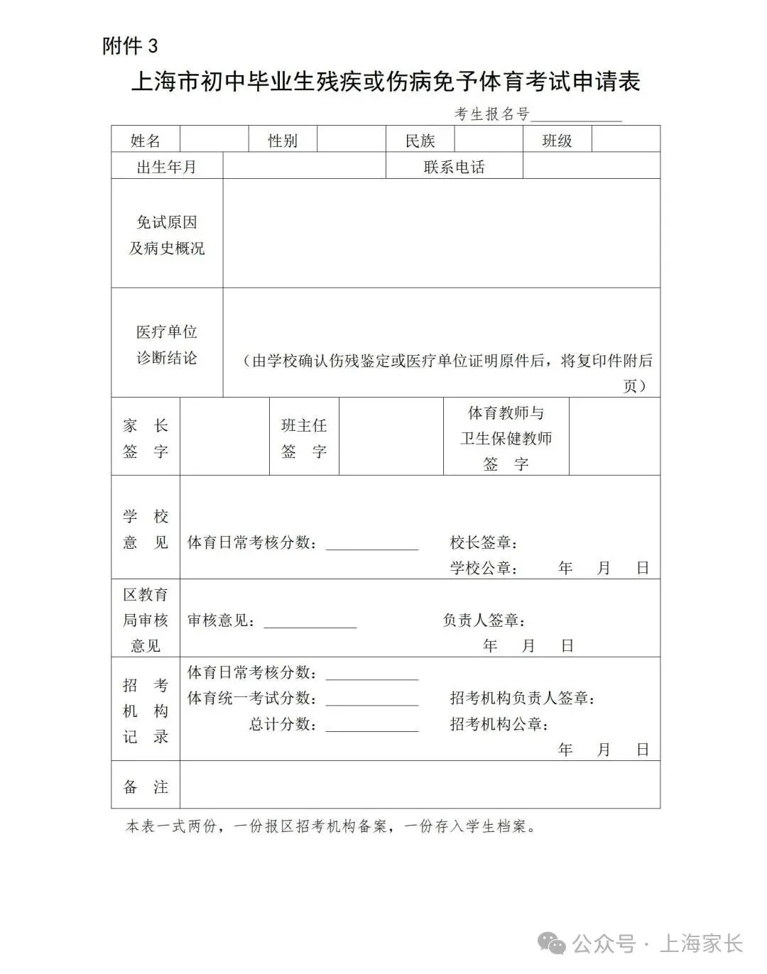 2026上海中考体育标准曝光!这27项赛事满足1项,就可申请免考→ 第53张