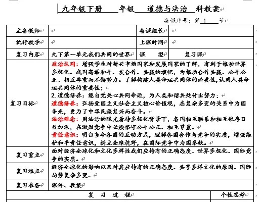 2026年中考道法第一轮复习教案(六册) 第2张
