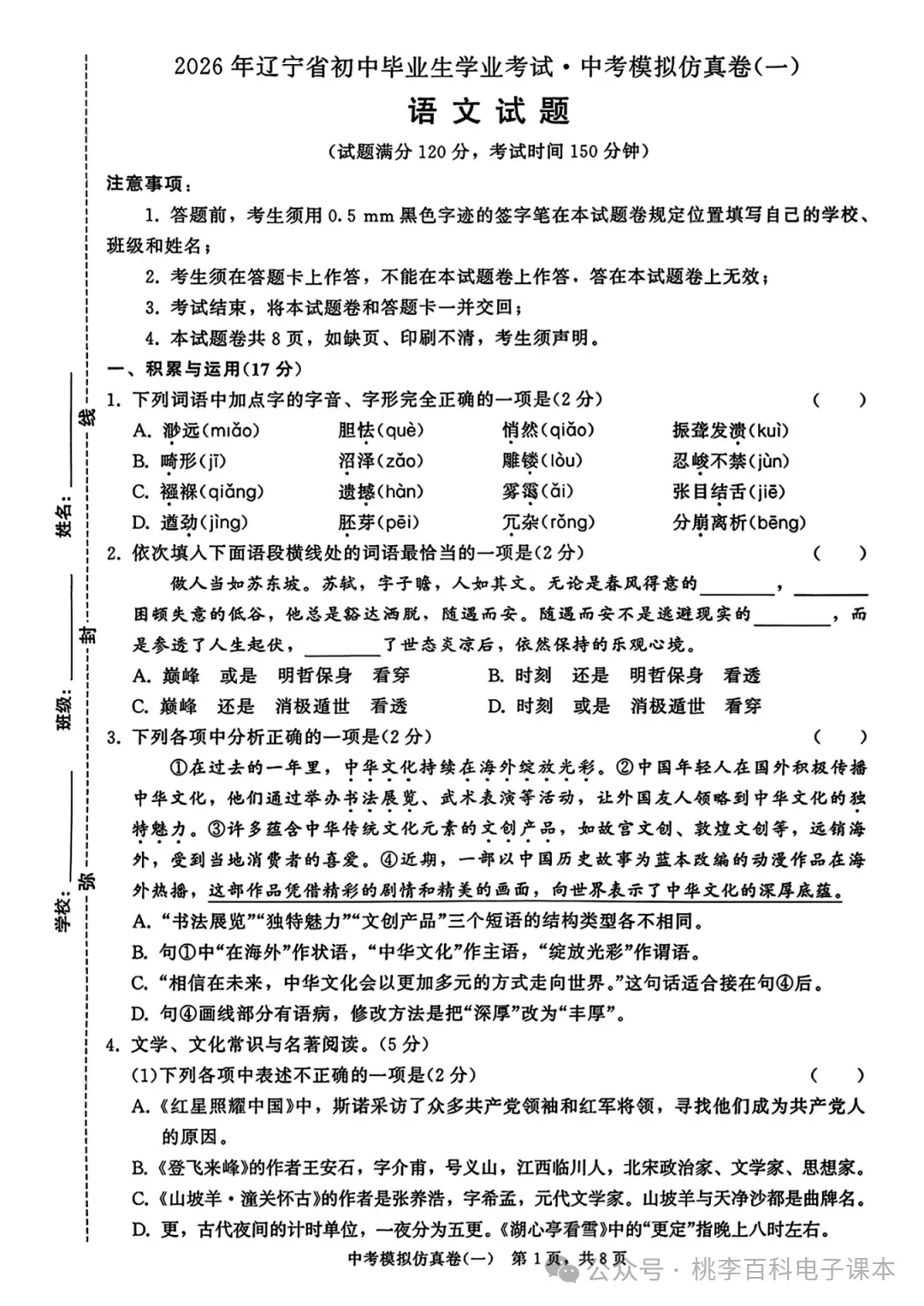 初中各科《中考模拟仿真卷》2026版(电子版,可下载打印)语文/数学/英语/物理/化学 第4张