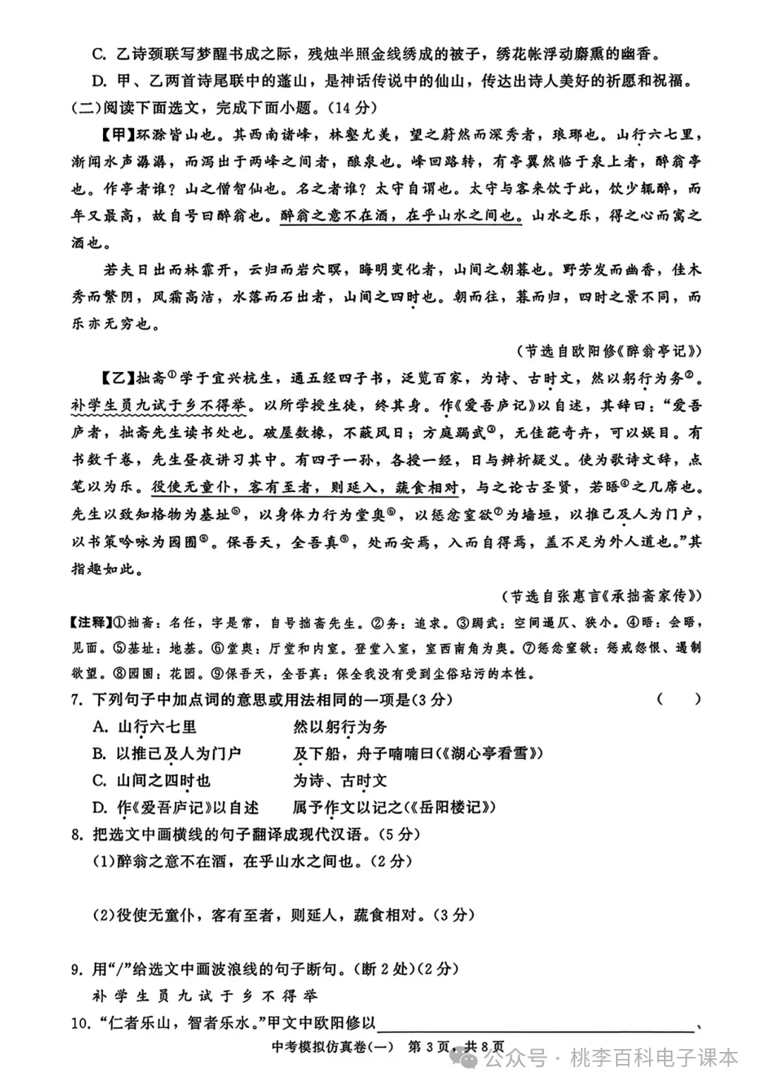 初中各科《中考模拟仿真卷》2026版(电子版,可下载打印)语文/数学/英语/物理/化学 第6张