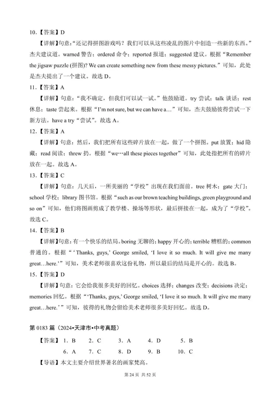 中考英语:完形填空300篇(181~200)(含答案解析,文末领取word完整版) 第24张