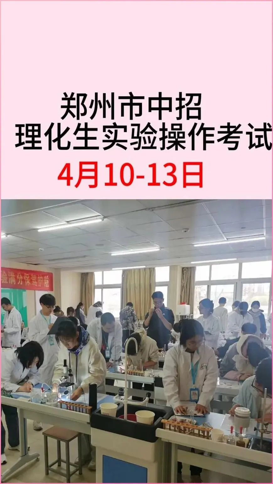 中考理化生实验操作,2026年计入总分省份汇总 第2张