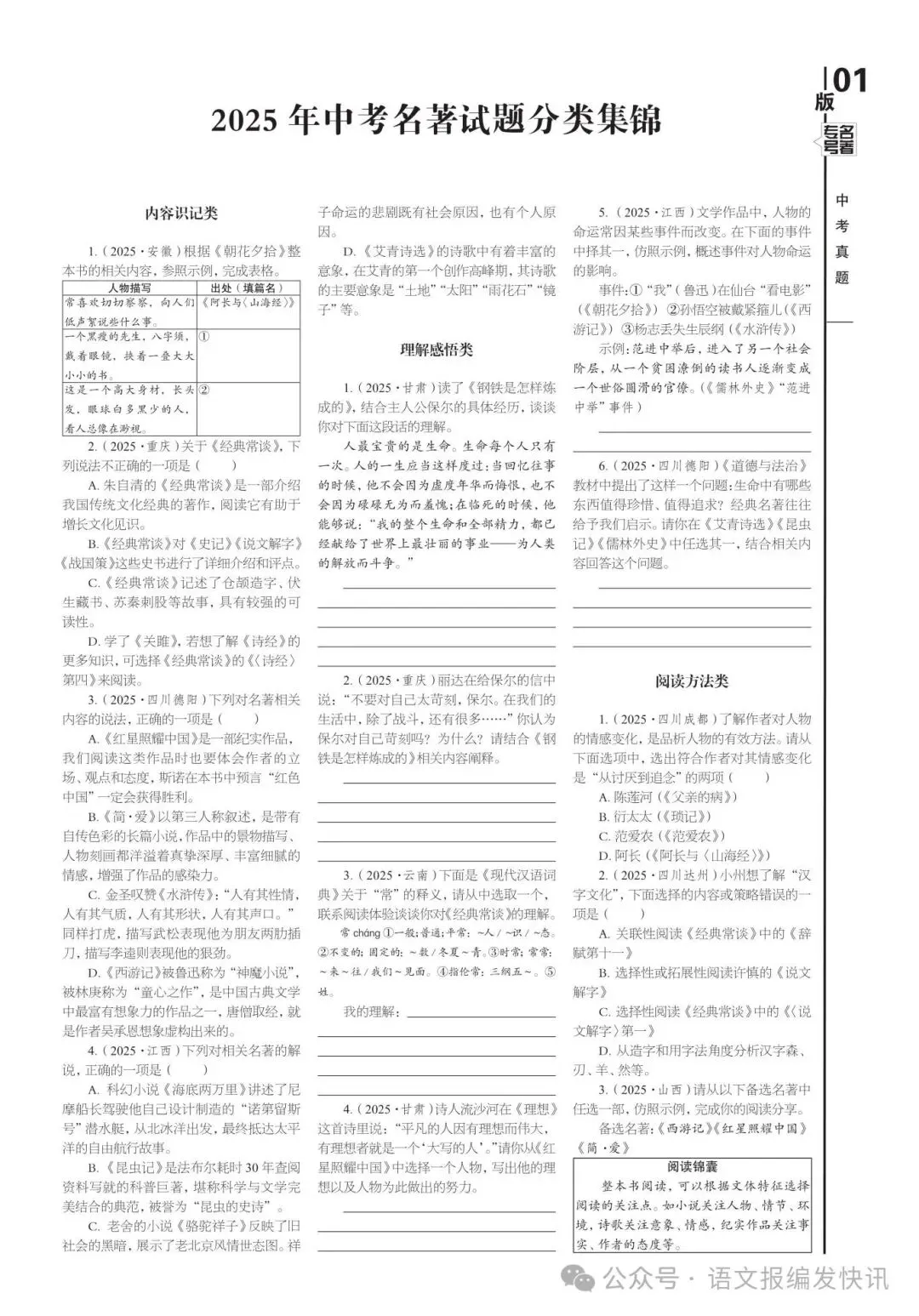 中考必备 | 《语文报·中考版》2026年名著专号火热上市,欢迎订阅! 第9张