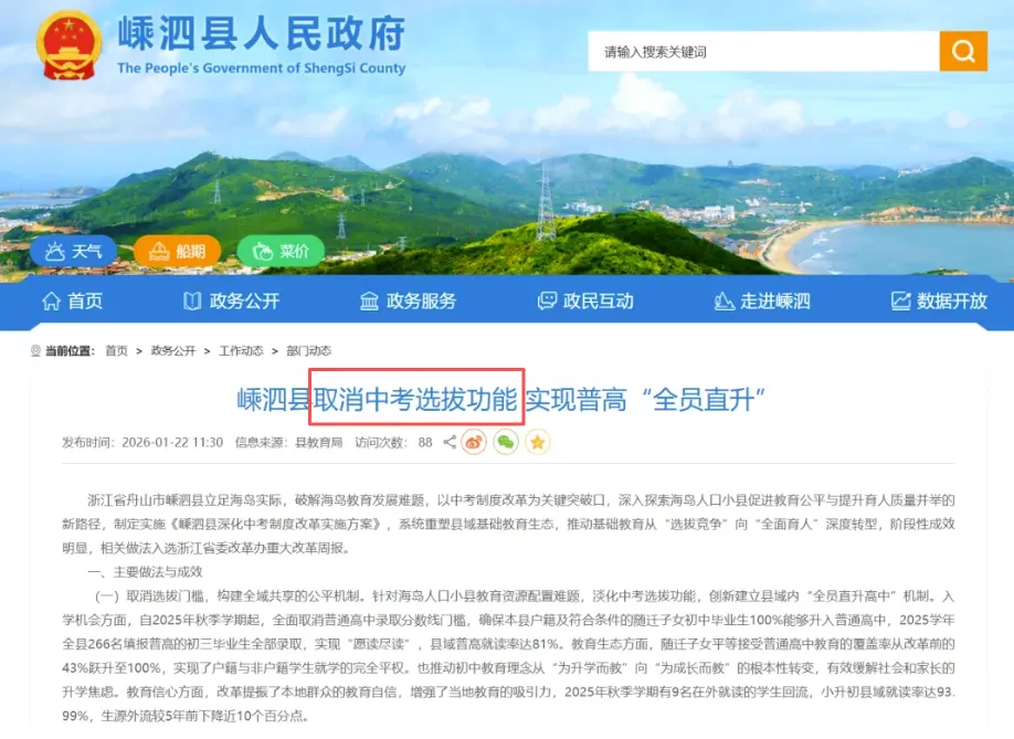 “取消中考”,能解决教育焦虑吗? 第1张