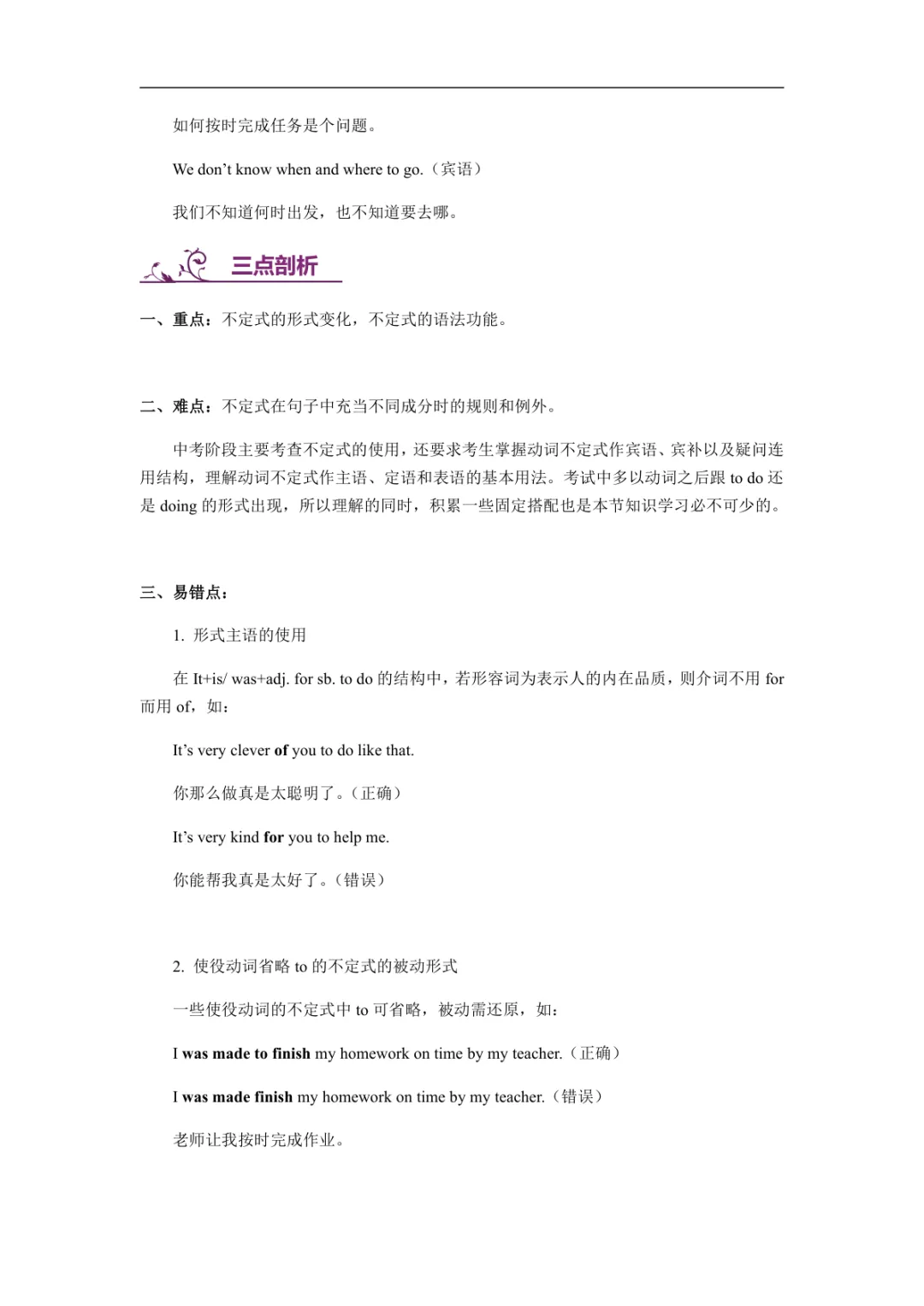 初中 中考英语语法专项练习 16 <动词不定式>知识精讲+真题模拟 第7张