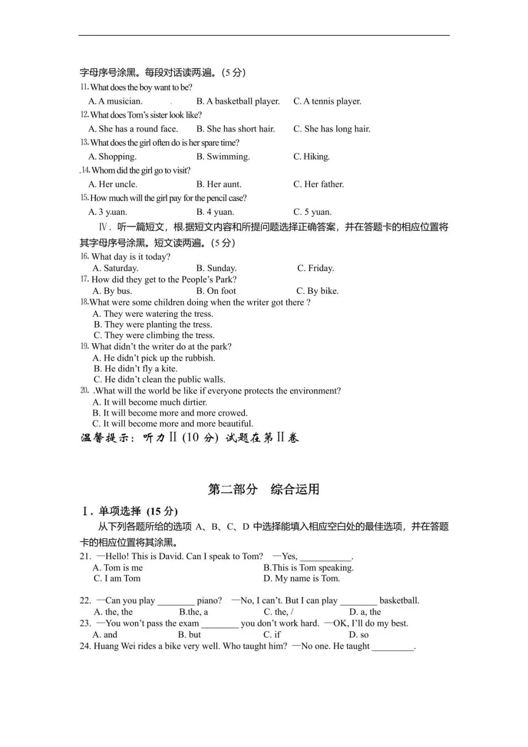 [中考英语合集整理] 2015年贵州省铜仁市英语中考试题 含听力 第3张