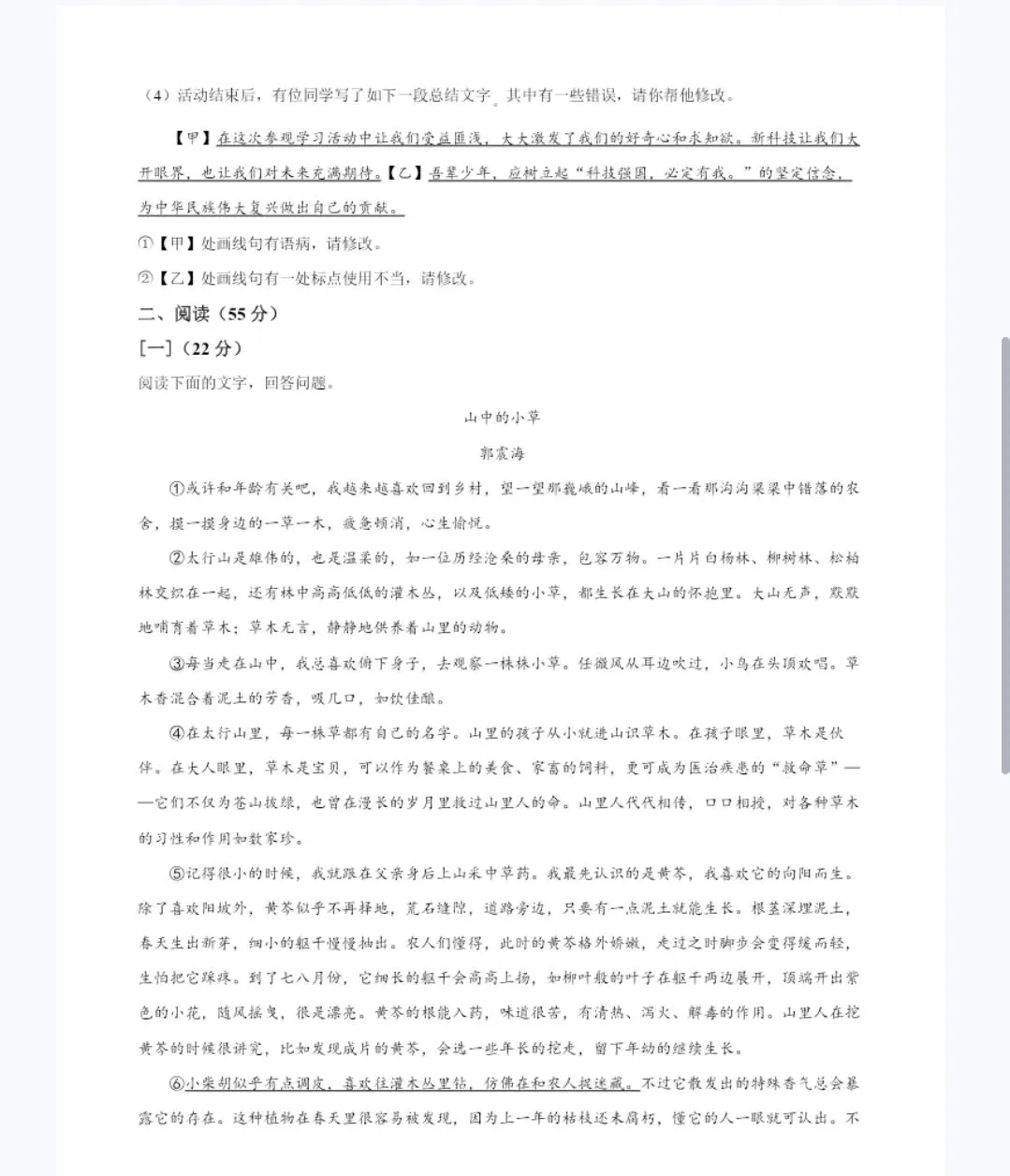 安徽省中考语文真题(原卷版)以及解析 第2张