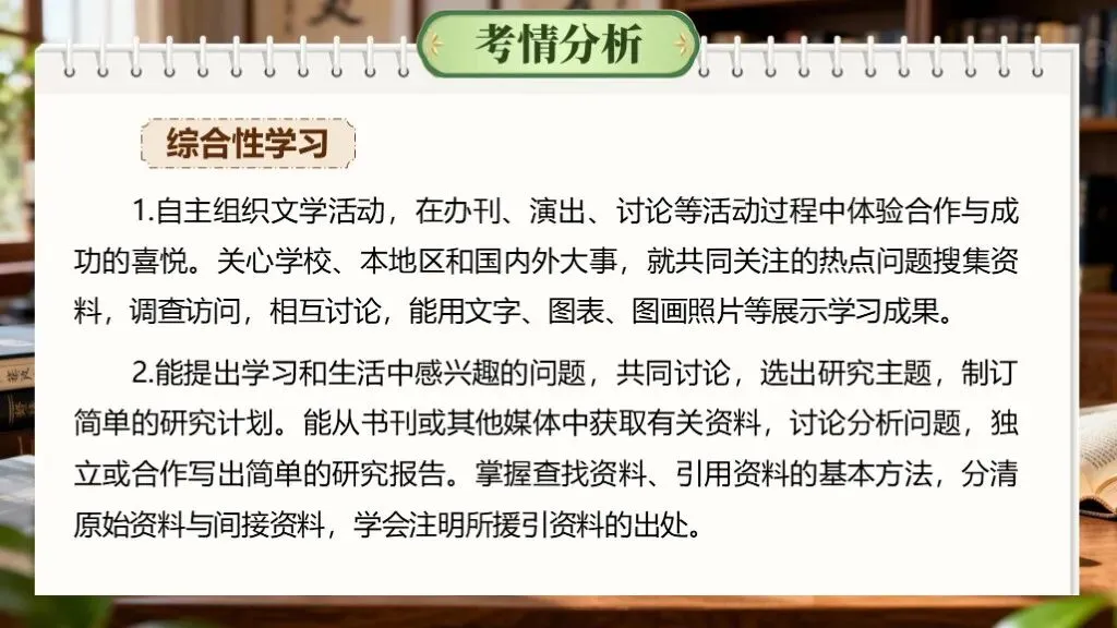 【中考语文】一轮复习《专题十:口语交际与综合性学习》| 教学课件 第8张