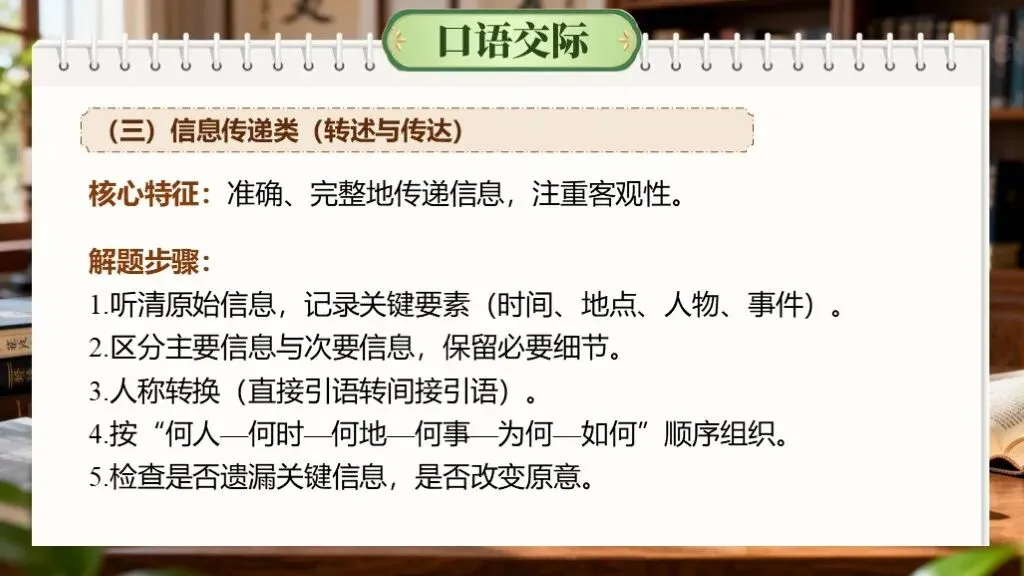 【中考语文】一轮复习《专题十:口语交际与综合性学习》| 教学课件 第18张