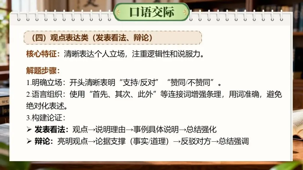 【中考语文】一轮复习《专题十:口语交际与综合性学习》| 教学课件 第20张