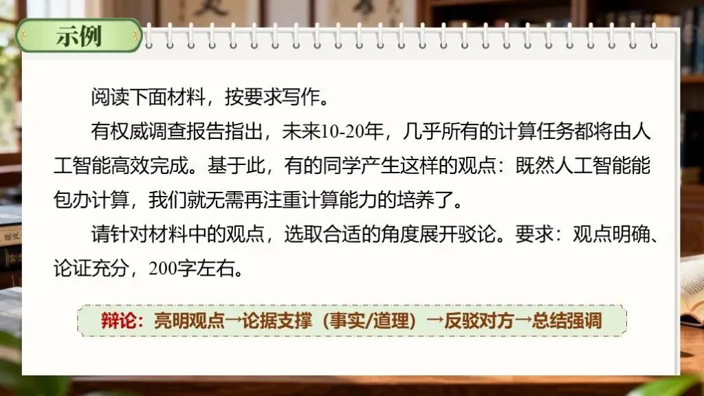 【中考语文】一轮复习《专题十:口语交际与综合性学习》| 教学课件 第23张