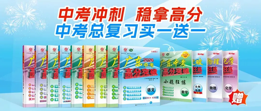 2026年广东省中考道德与法治总复习综合练习题(含答案) 第1张