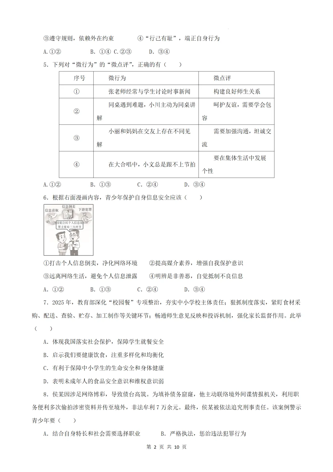 2026年广东省中考道德与法治总复习综合练习题(含答案) 第3张