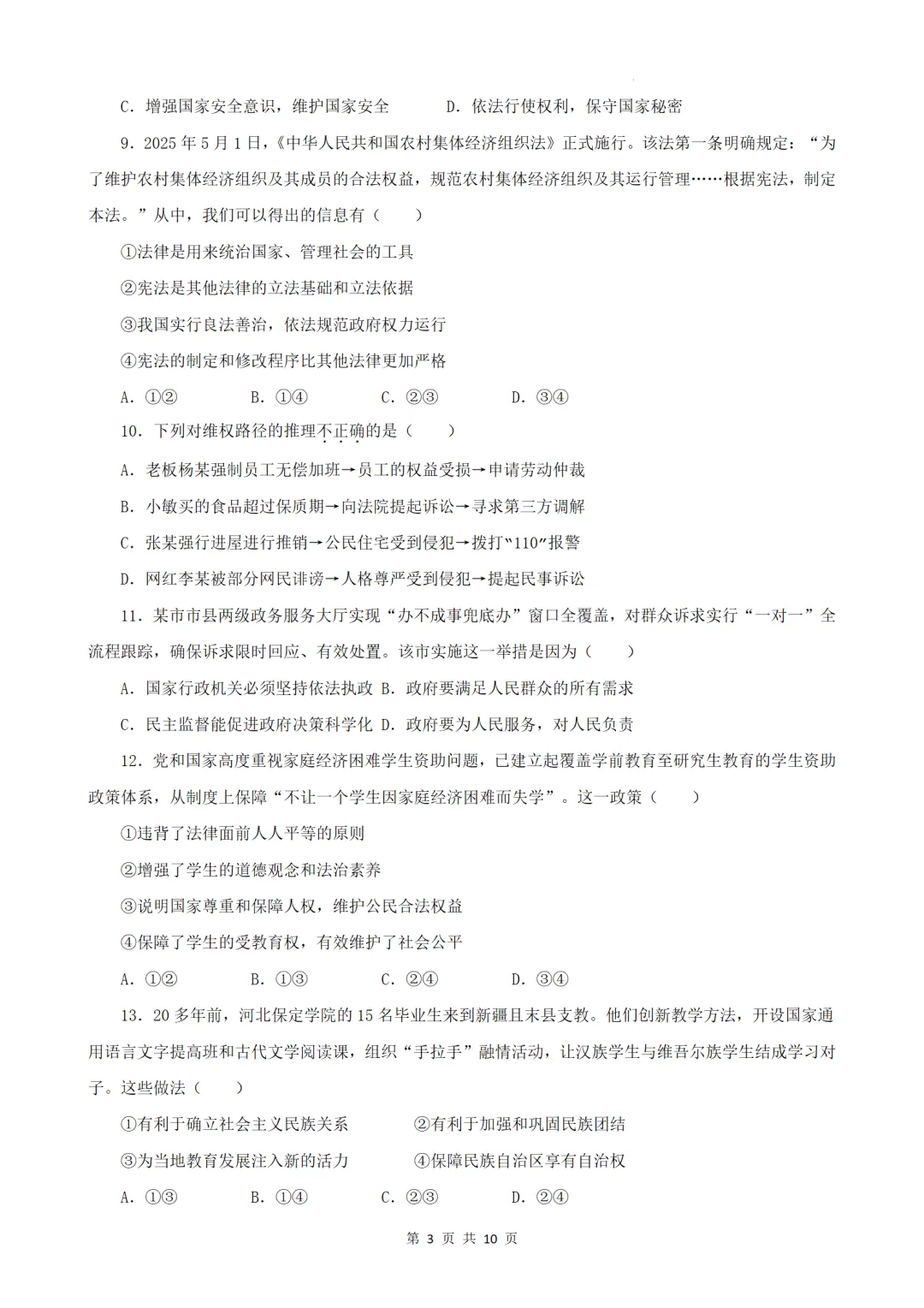 2026年广东省中考道德与法治总复习综合练习题(含答案) 第4张