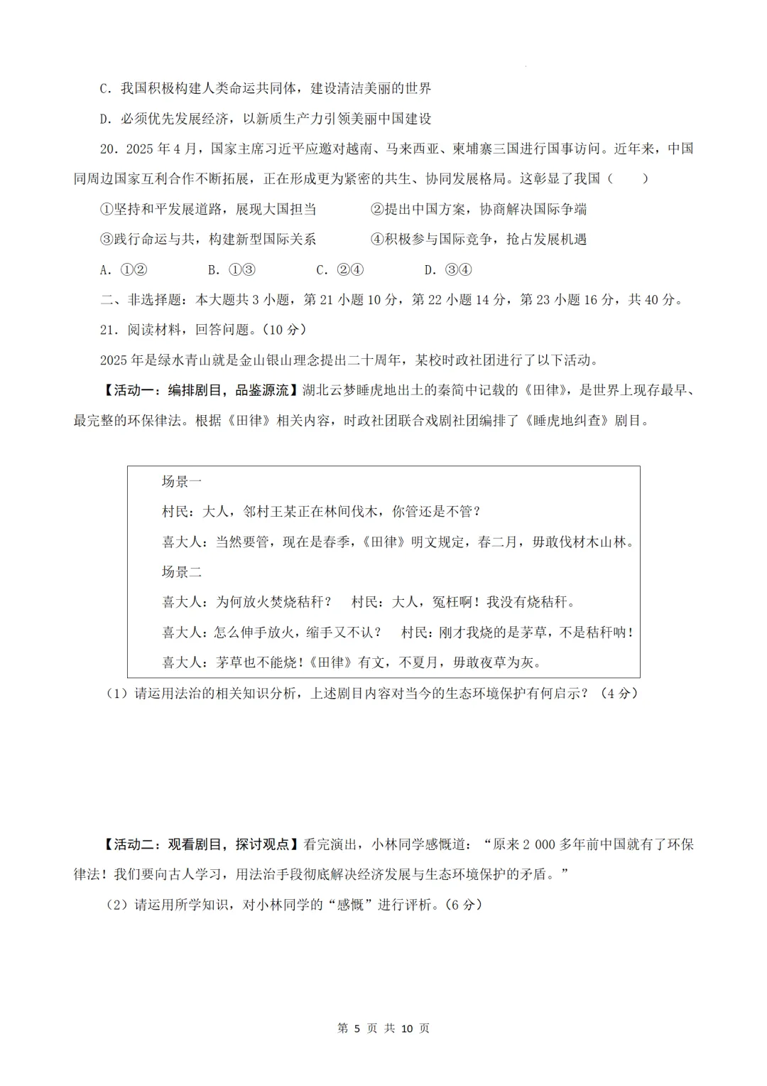 2026年广东省中考道德与法治总复习综合练习题(含答案) 第6张
