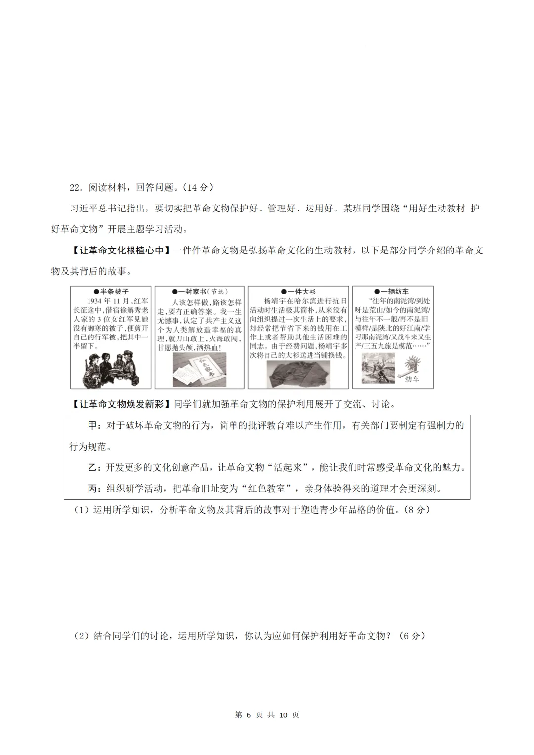 2026年广东省中考道德与法治总复习综合练习题(含答案) 第7张