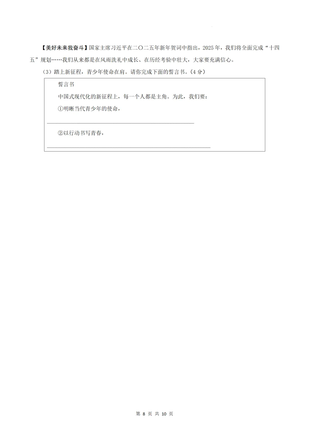 2026年广东省中考道德与法治总复习综合练习题(含答案) 第9张