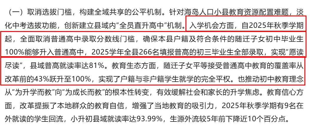 取消中考选拔功能,全员普高直升真的来了 第4张